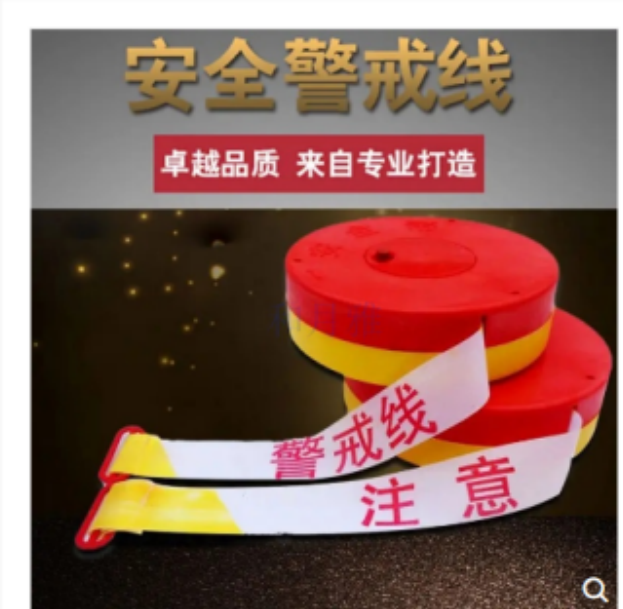 警戒线盒装100米