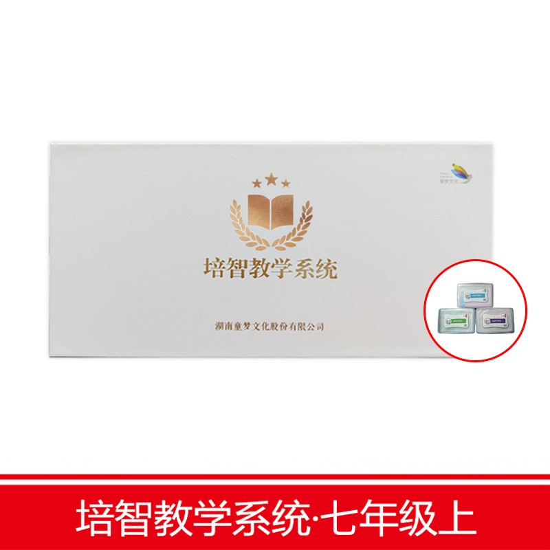 国产 培智教学系统·七年级上V2.0