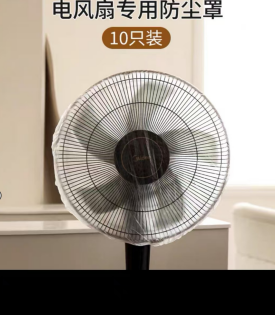 电风扇防尘罩 10只装