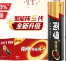 南孚5号电池 080