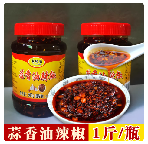 蒜香油辣椒酱   1斤/瓶