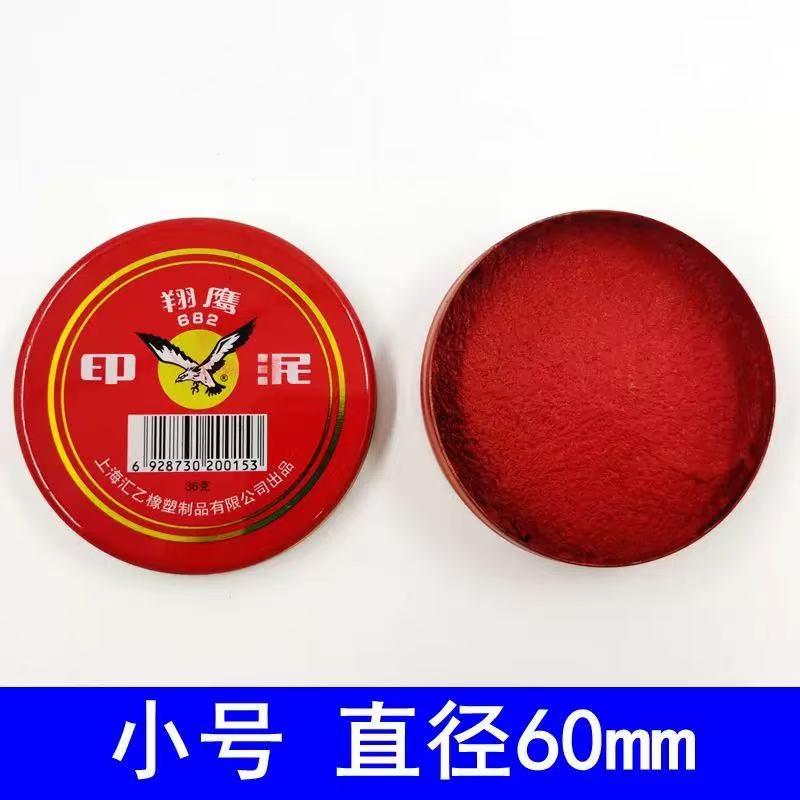 印泥翔鹰（682）