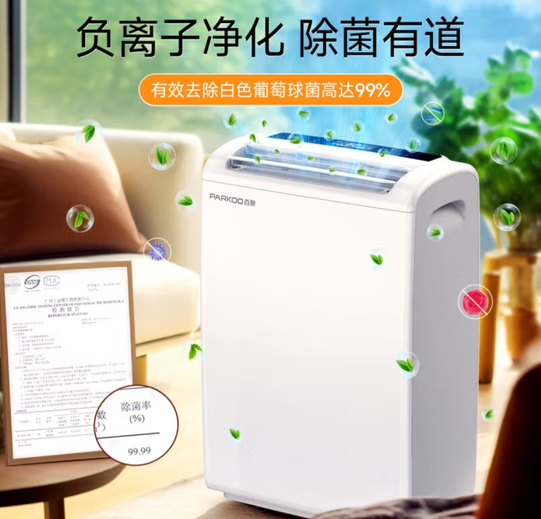 百奥（PARKOO）除湿机/抽湿机/除湿器YDA-826E