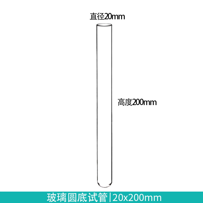 玻璃试管20*200