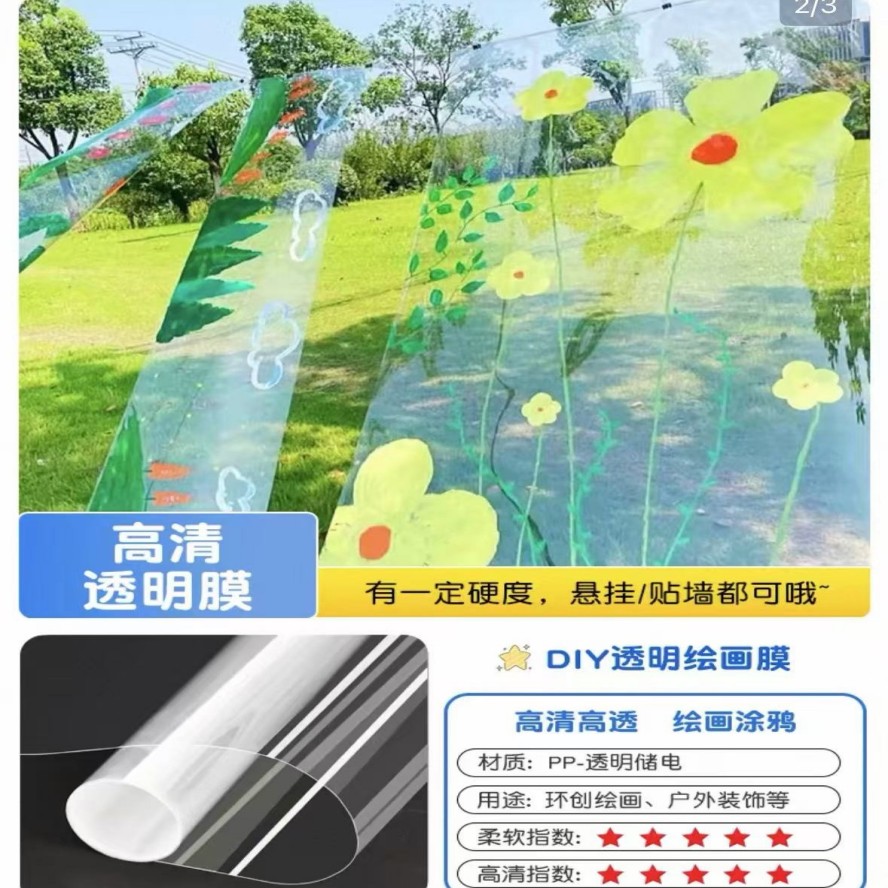 透明玻璃纸 45*1000
