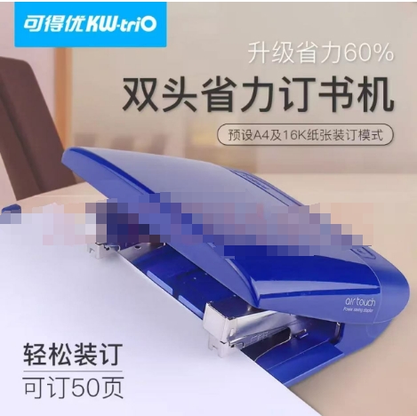 可得优 55Y2省力双排订书 机