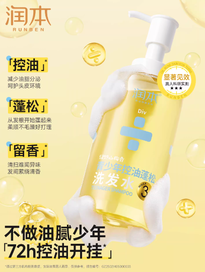 青少年洗发水