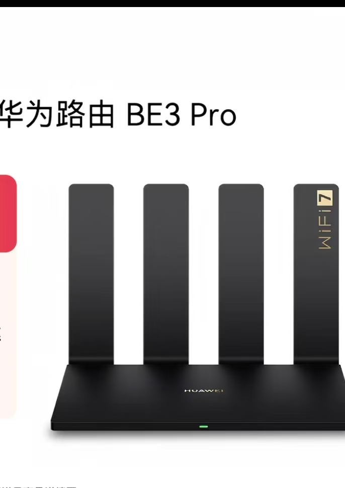 华为路由器BE3PRO双2.5G网口 千兆路由器Mate80适配