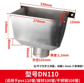 不锈钢落水斗 DN110