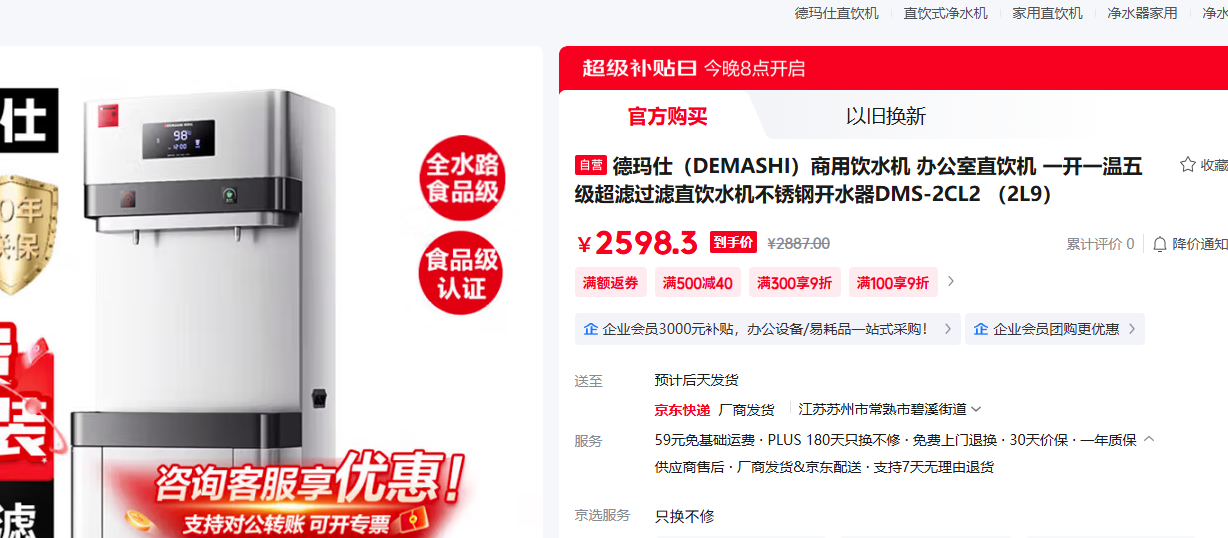 净水器