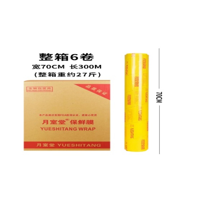 保鲜膜