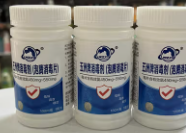 五洲消毒片