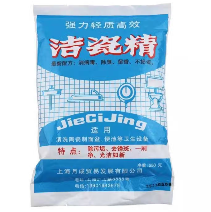 立管家 洁瓷精