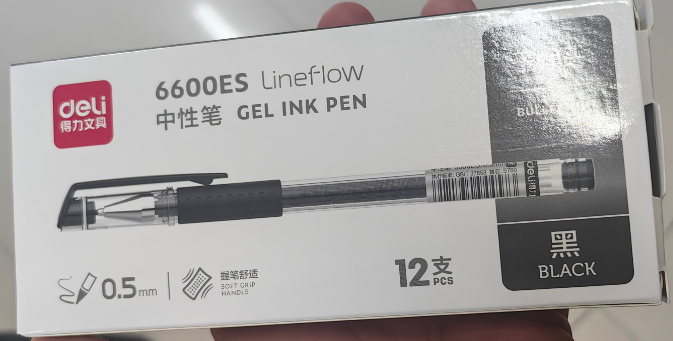 得力中性笔