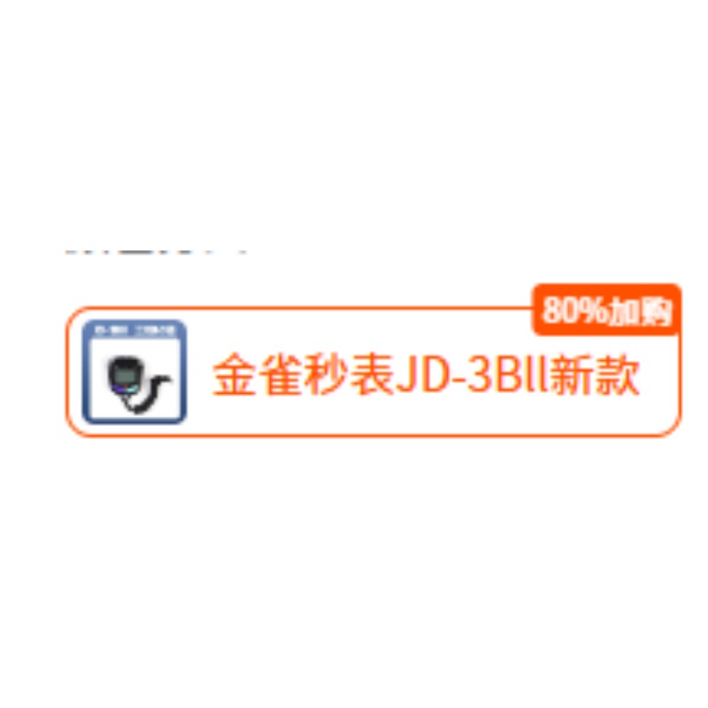 秒表
