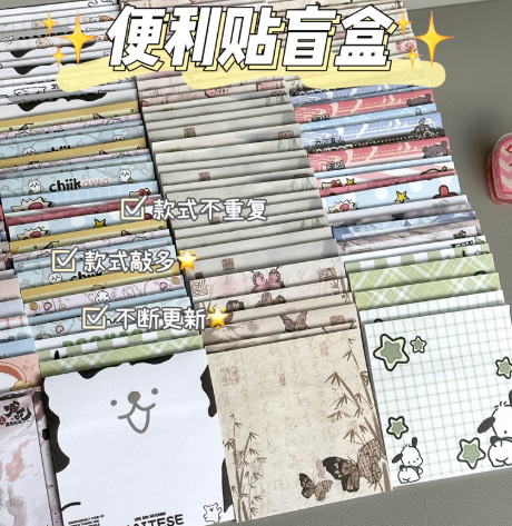 盲盒福袋便利贴  40本不重复