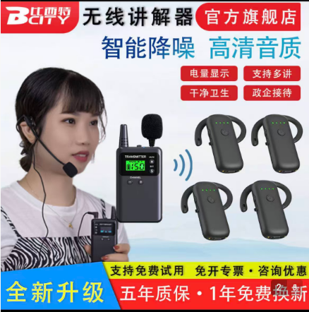 比西特无线讲解器一对多导游解说旅游团队政企会议工厂参观接待用导览机系统511R耳机