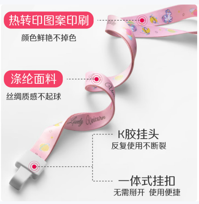 开学挂绳