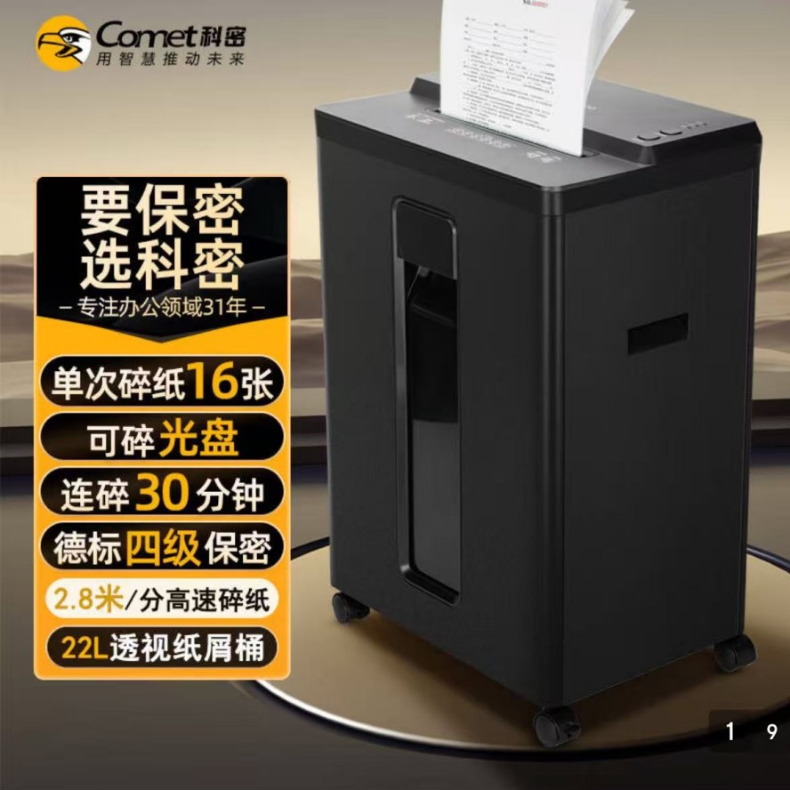 科密1630D大吞吐专业销毁碎纸机
