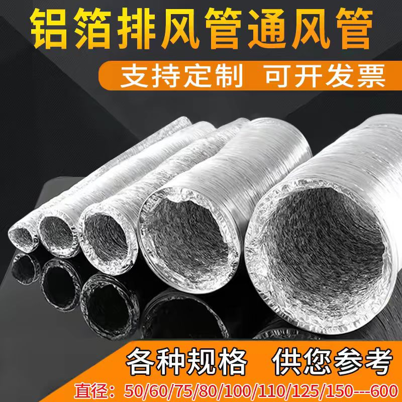 铝箔伸缩软管排风管