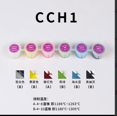 陶瓷颜料金色花色条CCH1