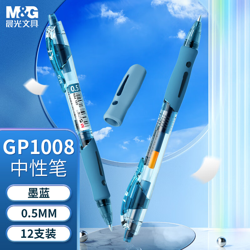 晨光 签字笔 GP-1008 0.5mm 按制 子弹头 蓝色   12支/盒