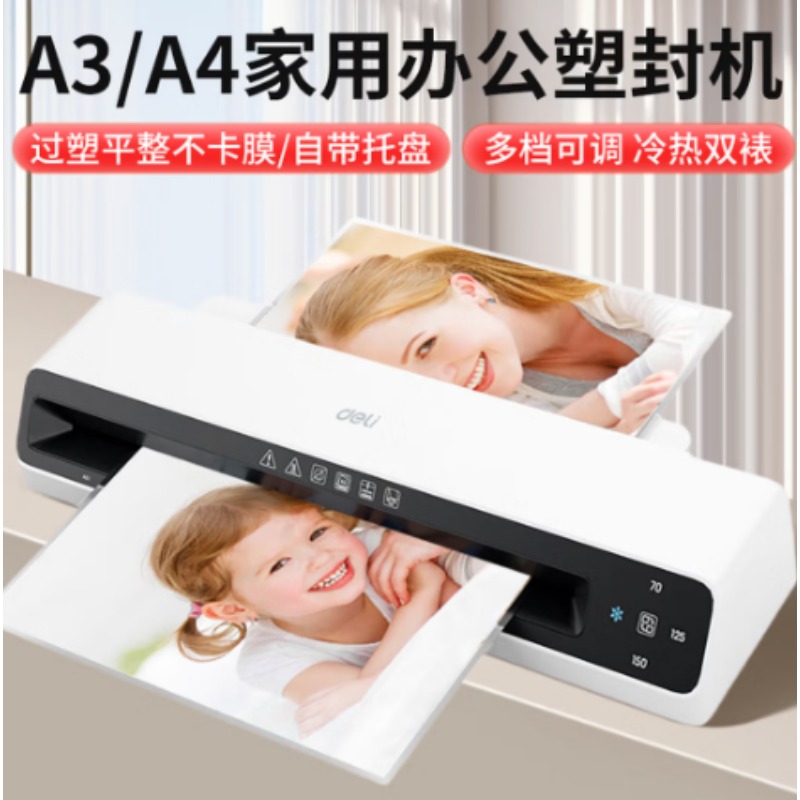 得力A3塑封机 080