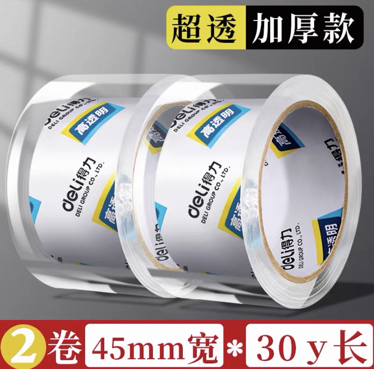 透明宽 胶带