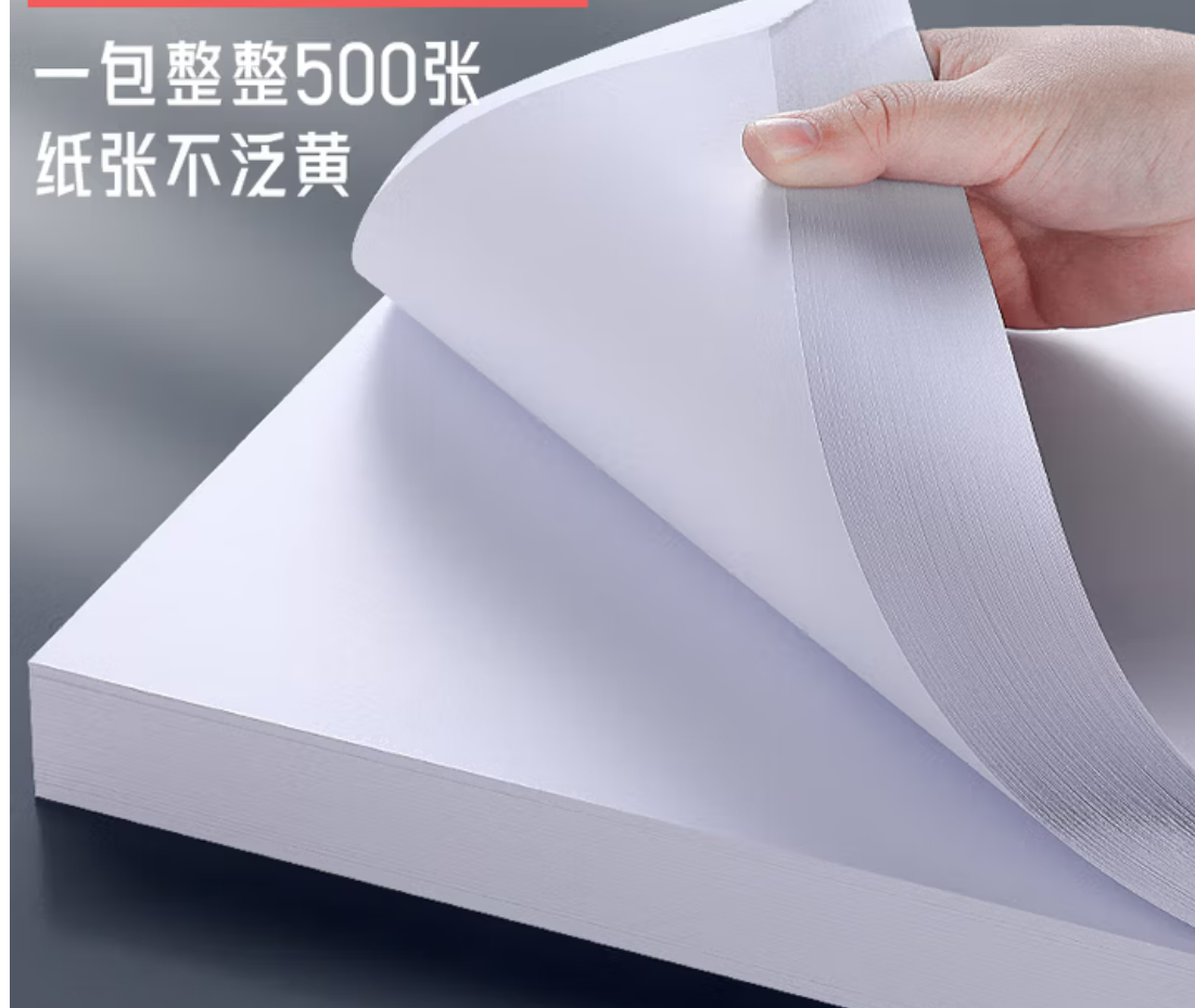 A3复印纸