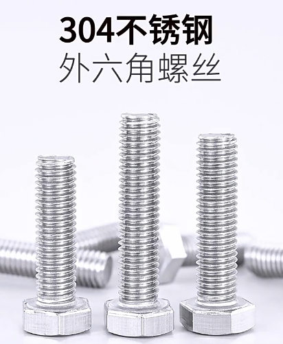 304不锈钢外六角螺丝M8*18
