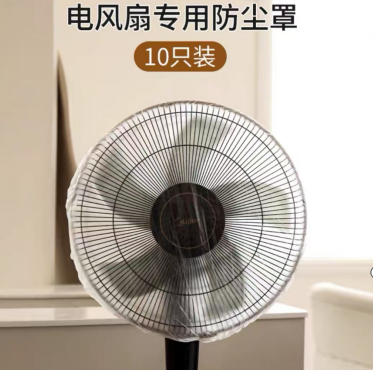 电风扇防尘罩 10只装