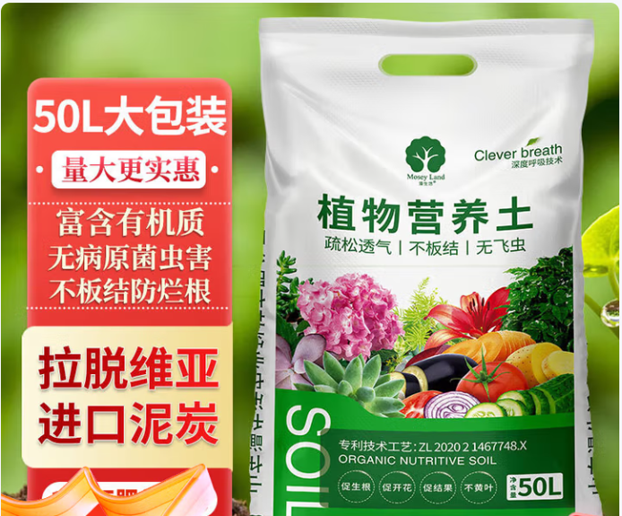营养土通用型 50L