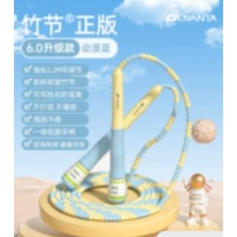 竹节跳绳