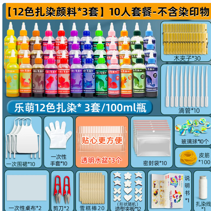乐萌扎染颜料 12色扎染颜料100