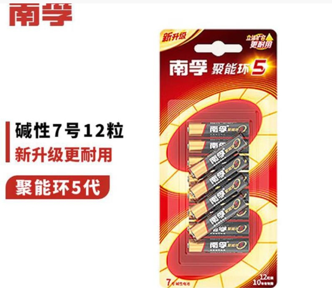 南孚7号电池12个装