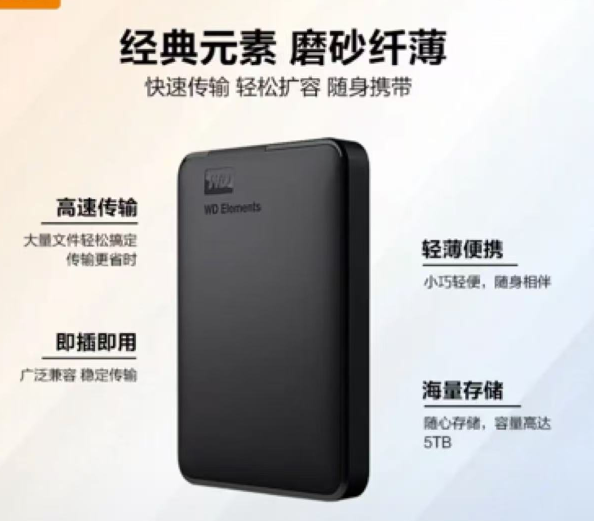 西部数据 西部数据移动硬盘1T