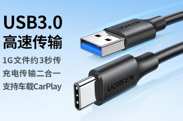 绿联数据线 080