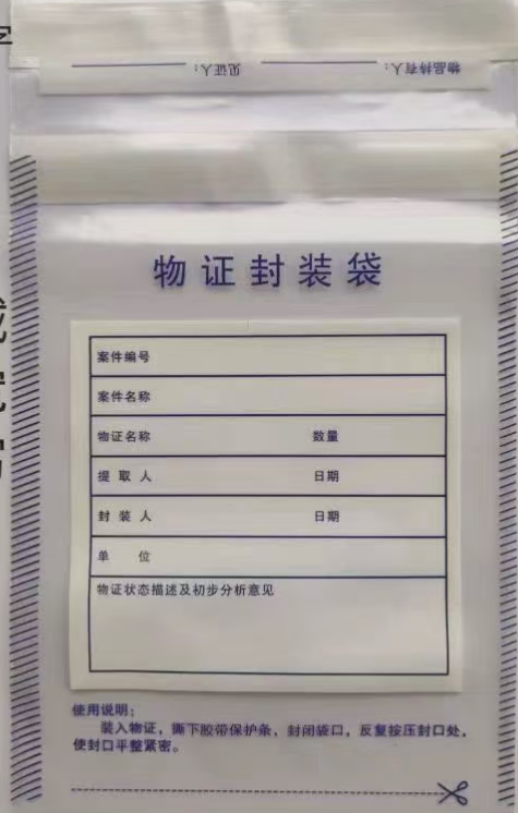 透明证物袋（12.5*21.5cm）