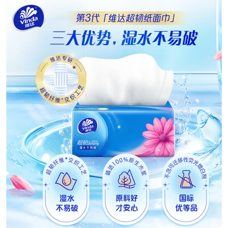 维达抽纸擦手纸  133mm*195mm 48包