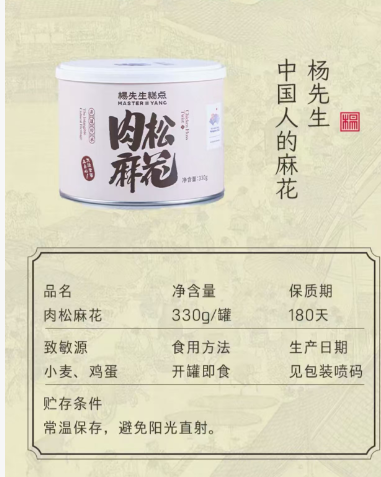肉松麻花330克/罐