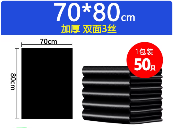 垃圾袋（70*80）定制（70*80）