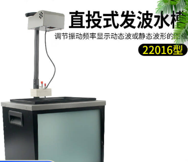 直投式发波水槽