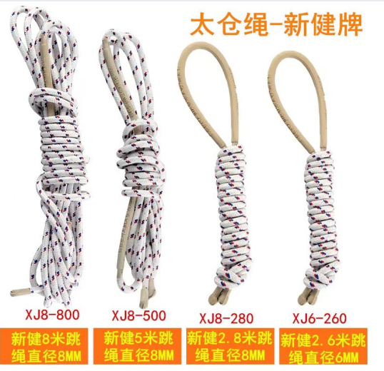跳绳2.8米新建
