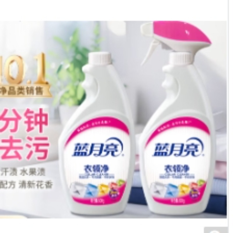 500g*2瓶 蓝月亮衣领净 喷雾型深层去渍