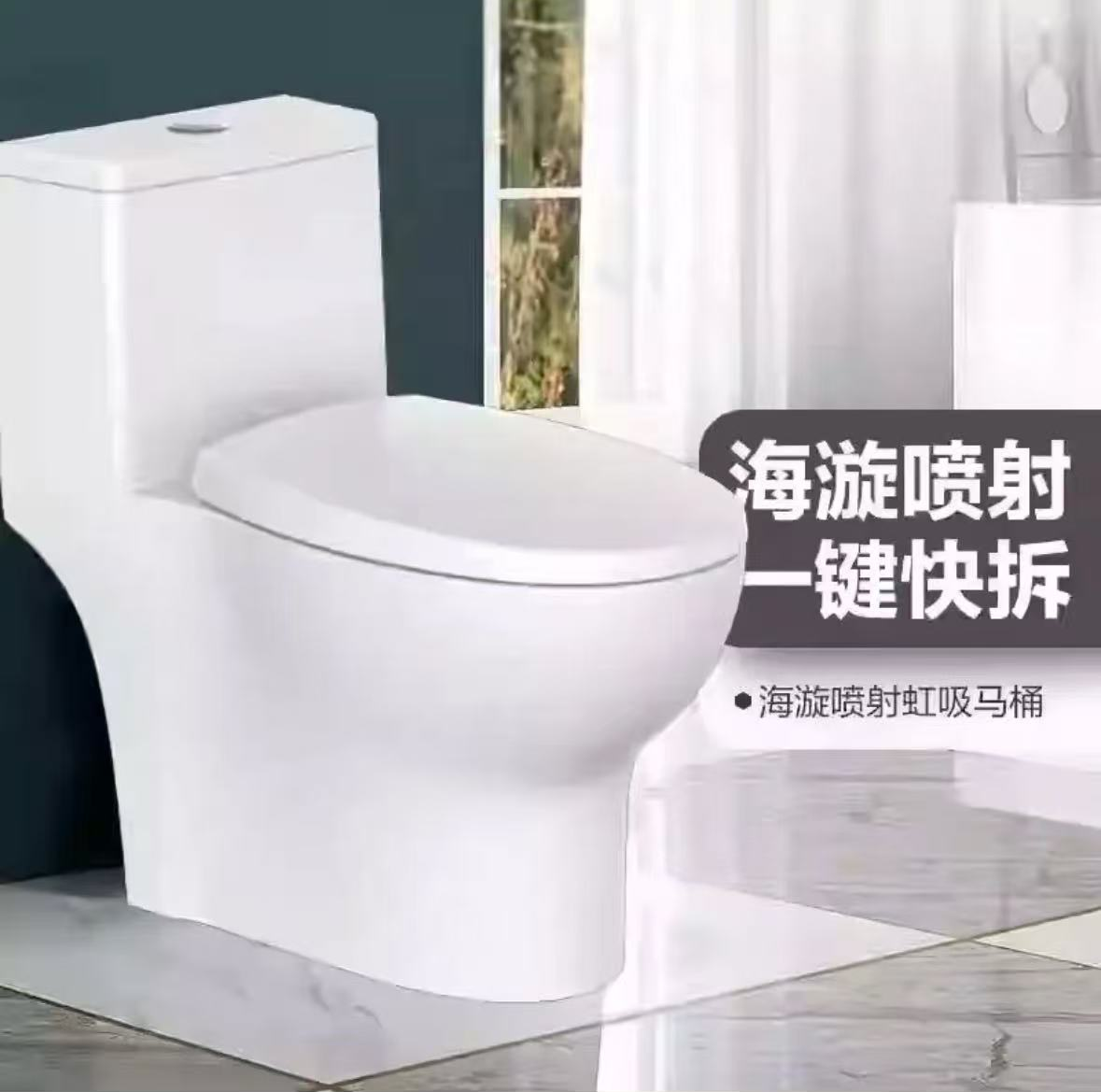 陶瓷抽水马桶