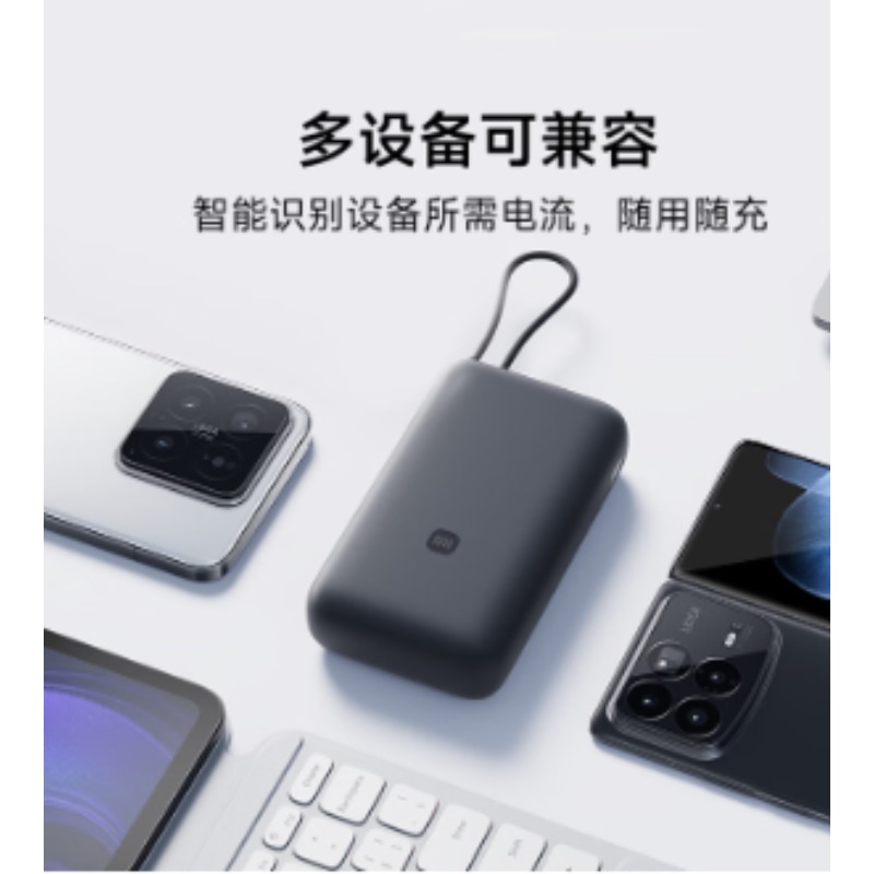 小米 米自带线充电宝20000 22.5W 手机移动电源 超大电池容量长续航 多种设备兼容