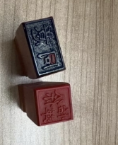 印章