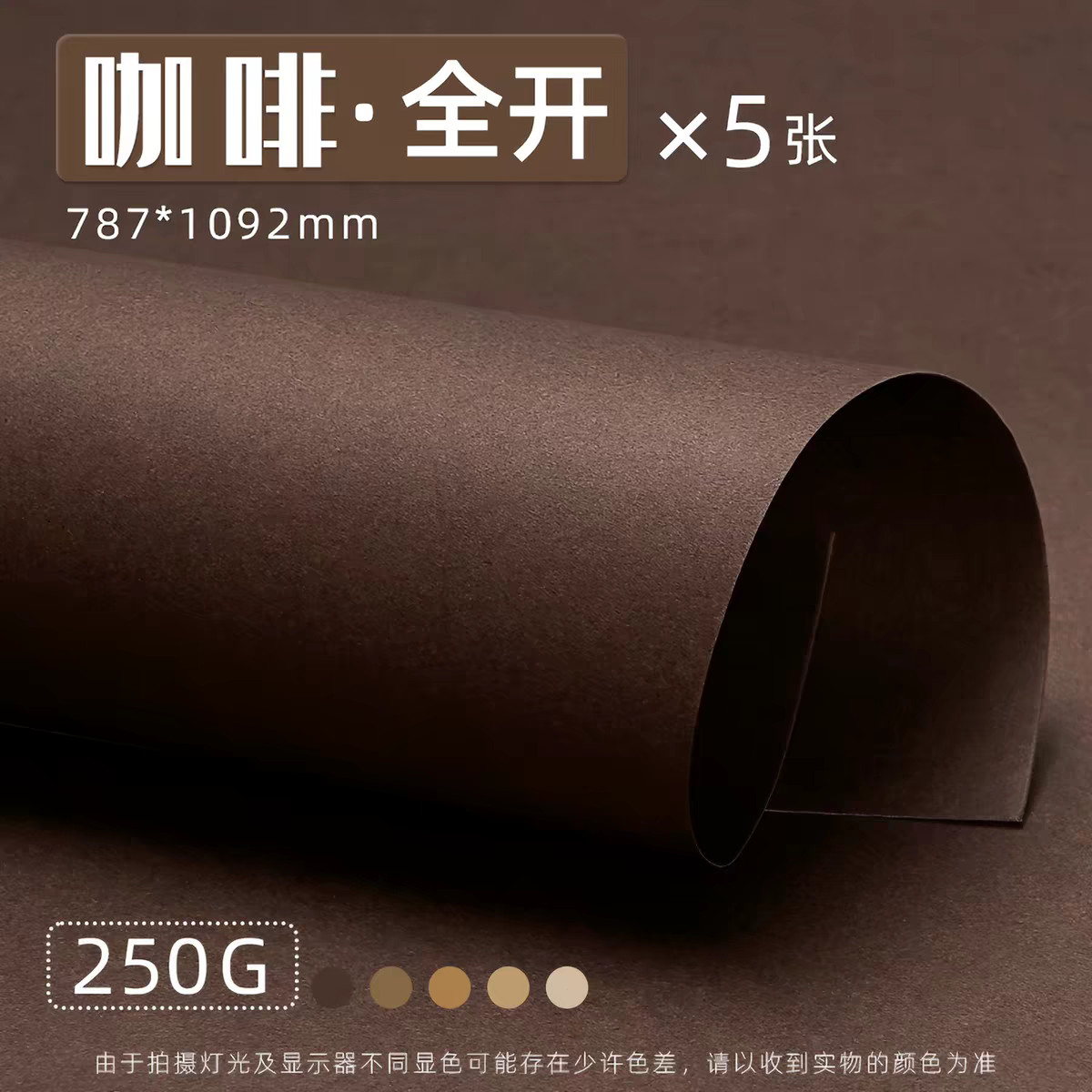 牛皮纸 咖啡全开五张