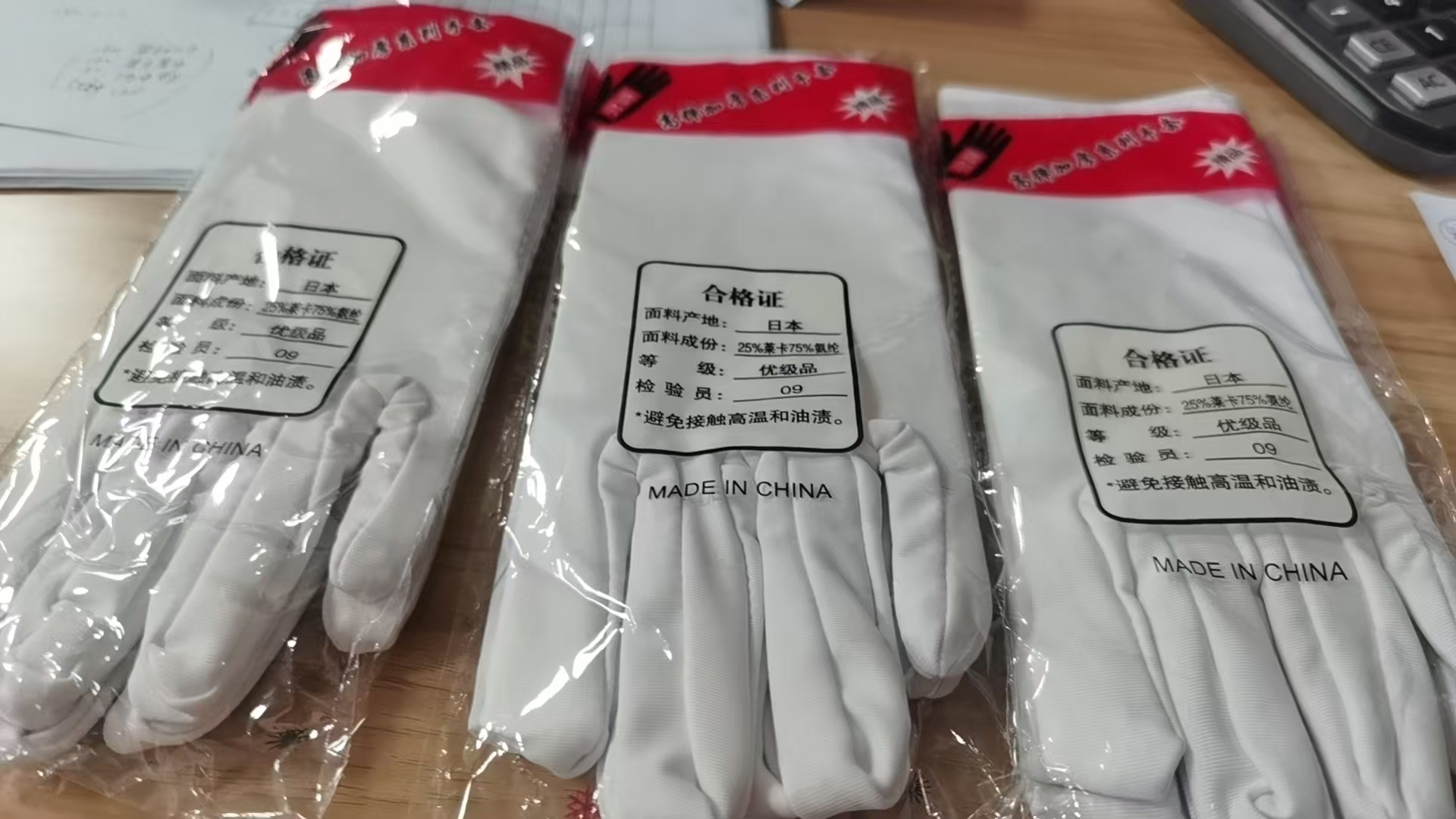 手套