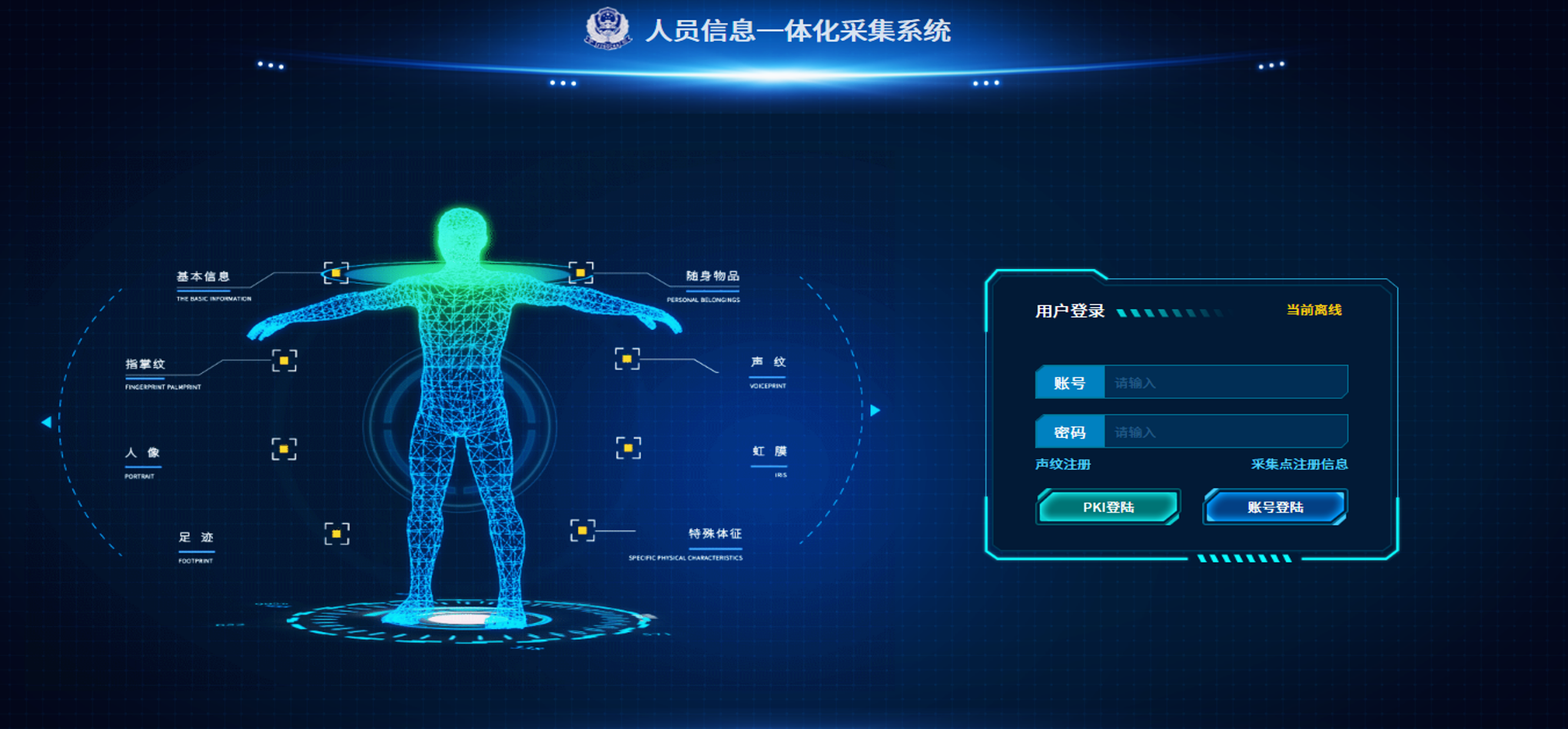 人员信息一体化采集基本版